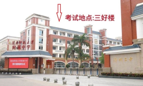 漳州二中2020年自主招生考试时间及考场安排