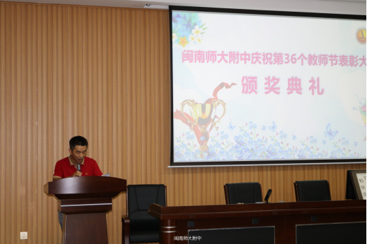 漳州二中举行庆祝第36个教师节表彰大会