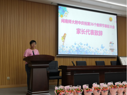 漳州二中举行庆祝第36个教师节表彰大会