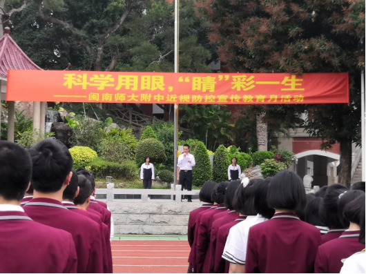 科学用眼，“睛”彩一生——漳州二中开展近视防控宣传教育月活动