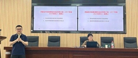 漳州二中（闽南师大附中）高中地理课程标准专题培...