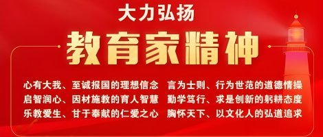 教育家精神·教师论坛 | 苏玉红：挂职办学勇担当，...
