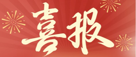 喜报！漳州二中（闽南师大附中）教师在2026 年师生...