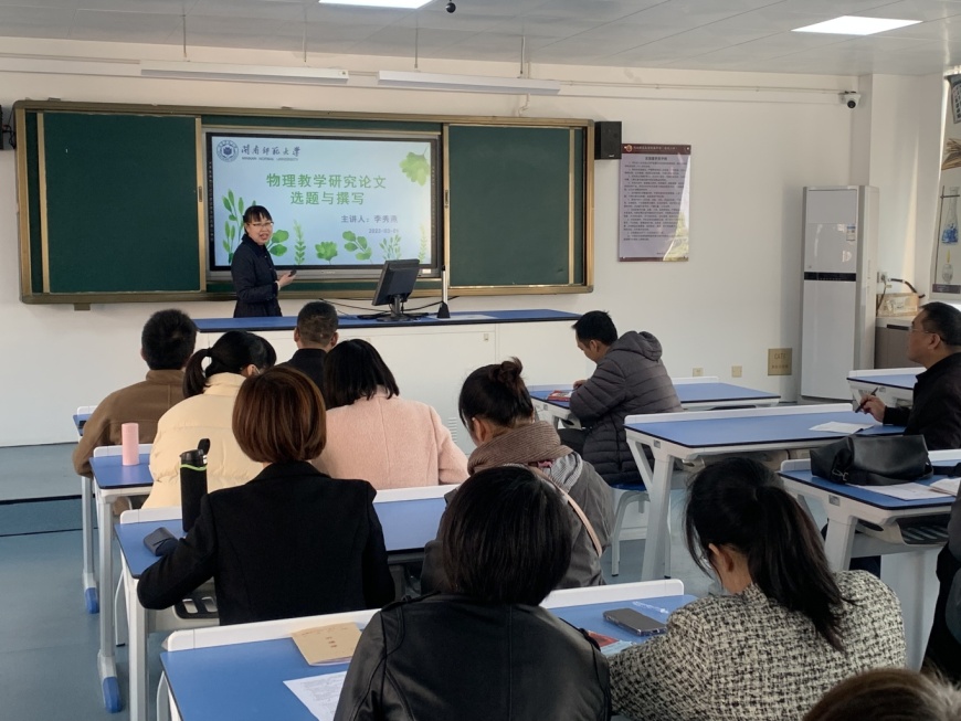 04-3师大物信李秀燕教授讲座1.jpg