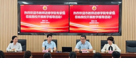 漳州市教师进修学院专家组莅临漳州二中（闽南师大...