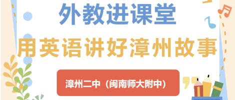 漳州二中（闽南师大附中）2025-2026学年第一学期外...